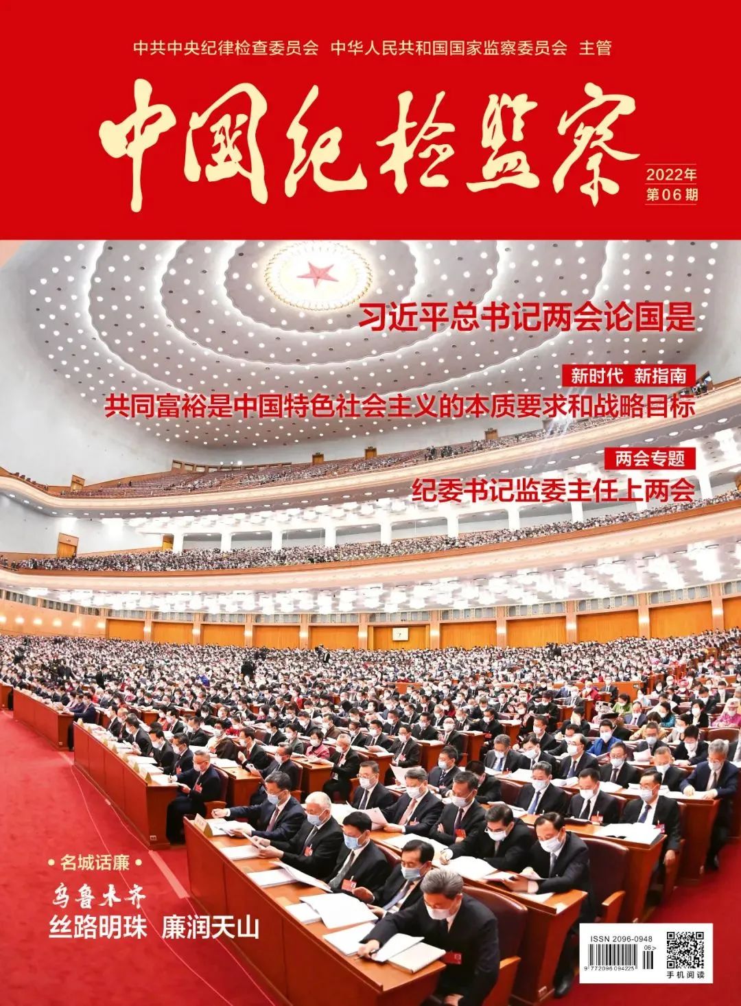 （圖片）《中國紀檢監察》雜志刊發馬立新署名文章：立足職能職責推動實現共同富裕.jpg