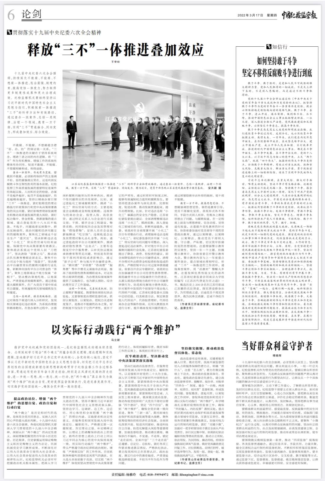 （圖片）《中國紀檢監察報》刊發馬立新署名文章：以實際行動踐行“兩個維護”.jpg