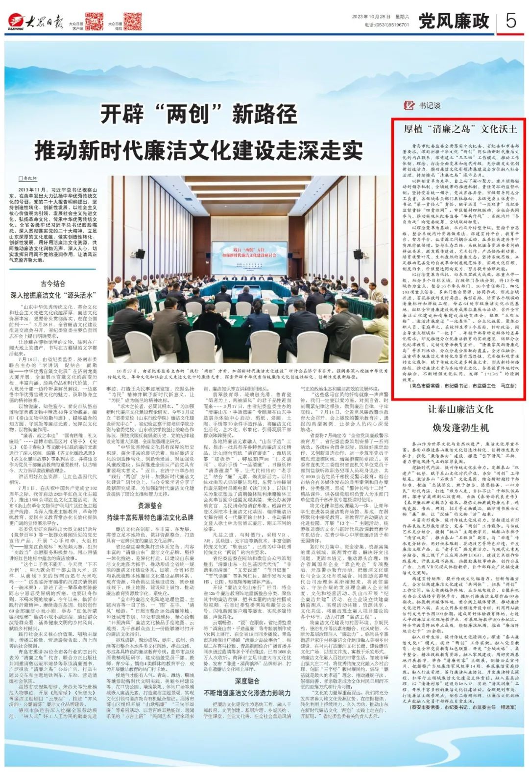 [配圖]《大眾日報》刊發馬立新署名文章《厚植“清廉之島”文化沃土》.jpg